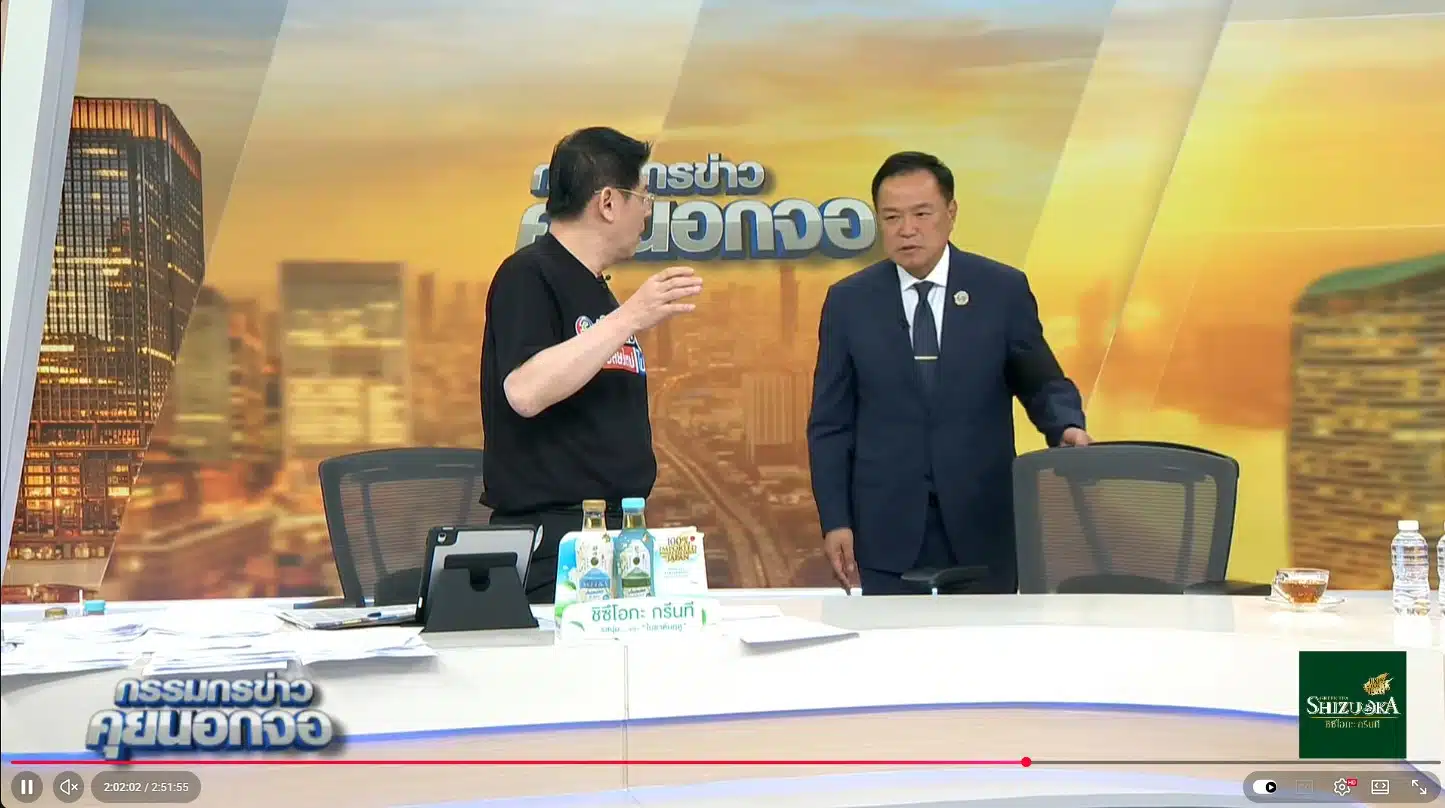 Live "กรรมกรข่าว คุยนอกจอ" 9 กุมภาพันธ์ 2569