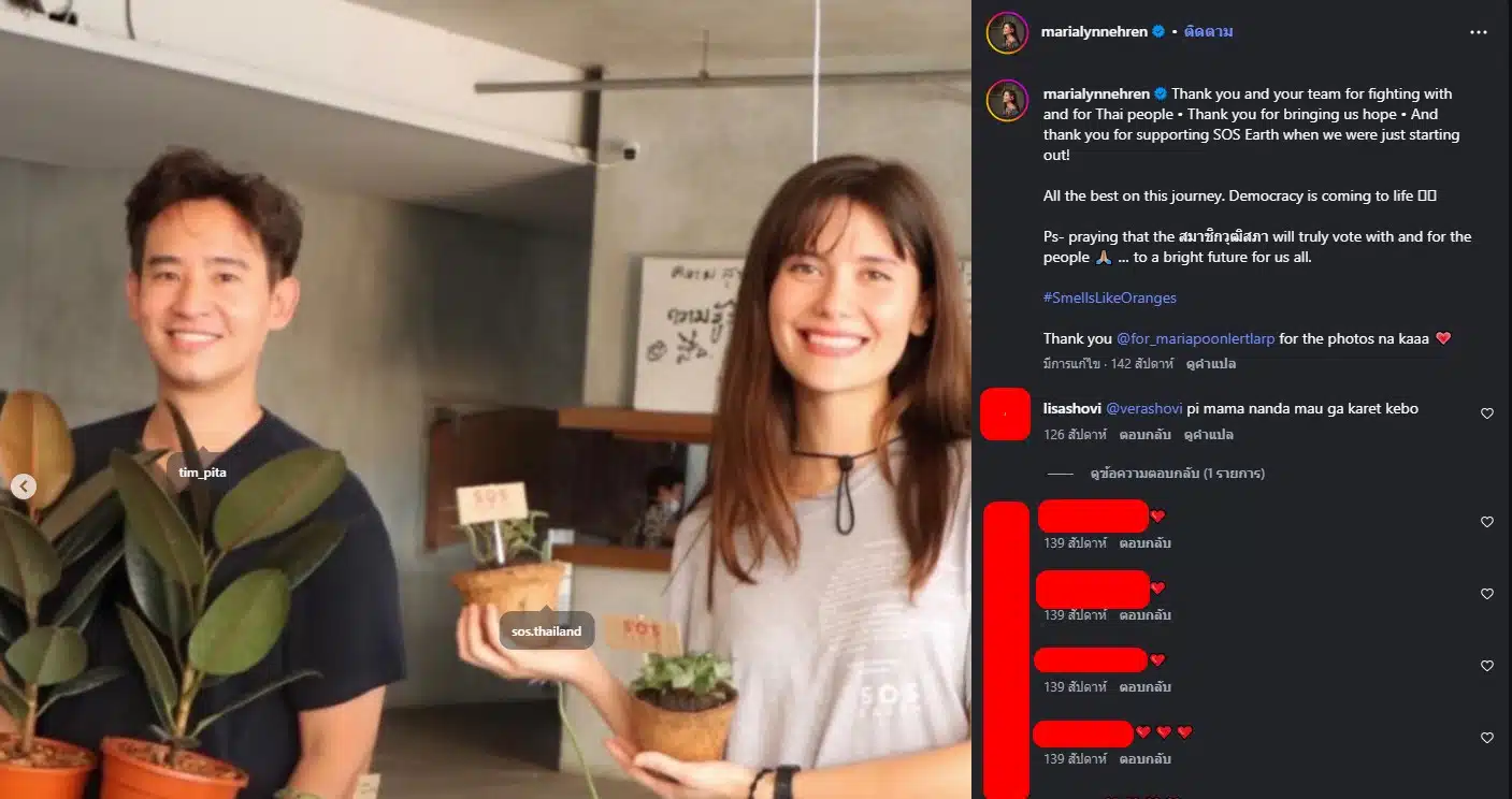 มารีญาโพสต์เชิญชวนคนไทยออกไปใช้สิทธิเลือกตั้ง