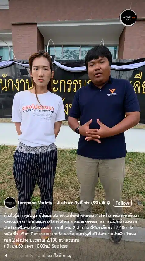 สุวิภา กุศลจูง ร้อง กกต. ตรวจสอบบัตรเสีย 7,400 ใบ เพื่อความโปร่งใส