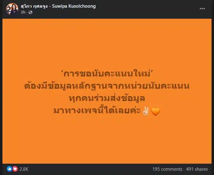 บัตรเสีย 7,400 ใบ ในลำปาง เขต 2 อาจส่งผลต่อผลการเลือกตั้ง