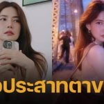 ส่งกำลังใจ น้ำหวาน กรรณาภรณ์ จอประสาทตาขาดทั้ง 2 ข้าง งดใช้โทรศัพท์ เพื่อรับการรักษา