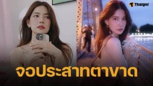 ส่งกำลังใจ น้ำหวาน กรรณาภรณ์ จอประสาทตาขาดทั้ง 2 ข้าง งดใช้โทรศัพท์ เพื่อรับการรักษา