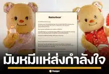 มัมหมีส่งใจ! "น้องหมีเนย" ป่วยกะทันหัน หลังแจ้งเบรกอีเวนต์ไม่มีกำหนด