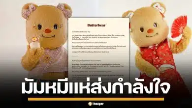 มัมหมีส่งใจ! "น้องหมีเนย" ป่วยกะทันหัน หลังแจ้งเบรกอีเวนต์ไม่มีกำหนด