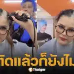 ส่งกำลังใจ จันทร์จวง ดวงจันทร์ โกนผมสู้มะเร็ง ลั่น "มันดุมาก ผ่าตัดแล้วแต่ไม่จบ"