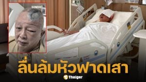 ส่งกำลังใจ สนธิ ลิ้มทองกุล ล้มหัวฟาดเสา เย็บ 20 เข็ม งดจัดรายการ สนธิทอล์ค 3 สัปดาห์