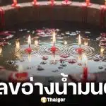 ฮือฮา เลขอ่างน้ำมนต์ฤาษีเณร 1 มี.ค. 69 ตัวเต็งโค้งสุดท้าย! ก่อนหวยออกวันอาทิตย์