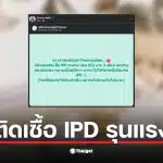 เพจ Drama-addict แชร์ อุทาหรณ์สุดสลด