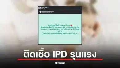 เพจ Drama-addict แชร์ อุทาหรณ์สุดสลด