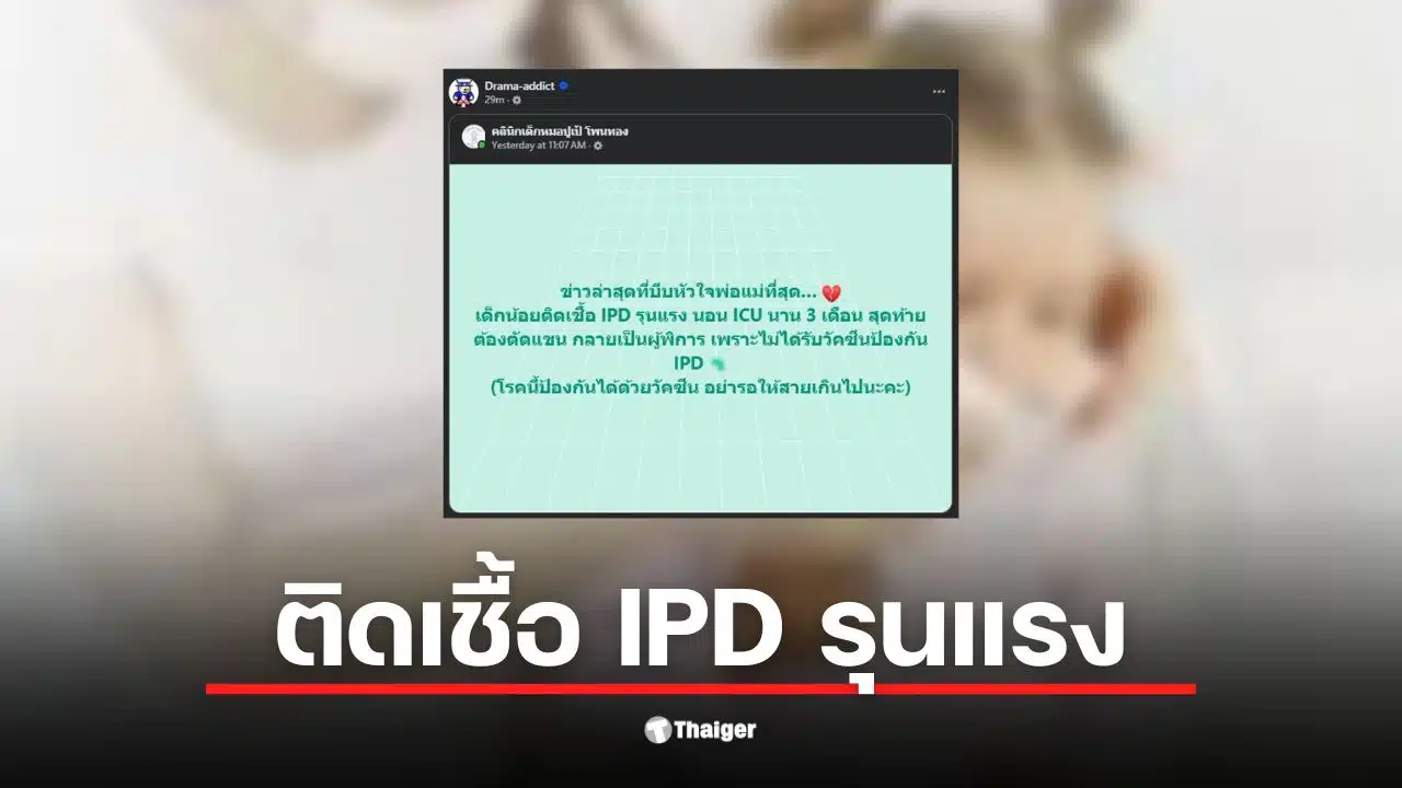 เพจ Drama-addict แชร์ อุทาหรณ์สุดสลด