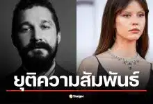 ไชอา ลาบัฟ เลิก มีอา ก็อธ