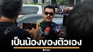 พีคจัด! "เอ็ม ออนิว" เผย สาวถูกจับก้นชนวน "เสือ ดุสิต" รุมตื้บชายใหญ่คือน้องตัวเอง