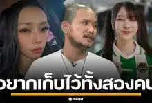 อึ้ง! "เสือ ดุสิต" ลั่นกลางรายการ ขอมีทั้งสองคน เพราะดีทั้งคู่ ยอมรับทิ้งใครไปไม่ได้