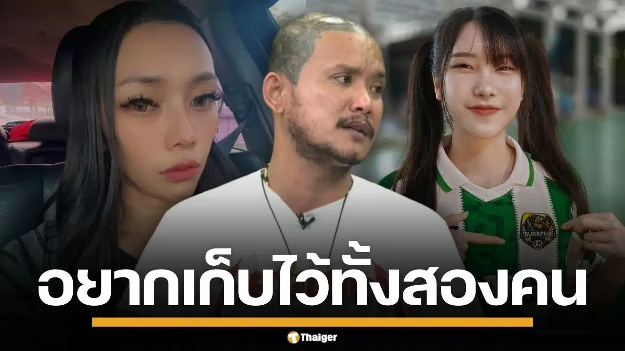 อึ้ง! "เสือ ดุสิต" ลั่นกลางรายการ ขอมีทั้งสองคน เพราะดีทั้งคู่ ยอมรับทิ้งใครไปไม่ได้