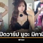 แฟนคลับต่างตื่นเต้นกับราคาประมูลเส้นขนของเธอ