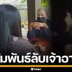 "สีกาฟ้า" ปัดสัมพันธ์ฉาว "เจ้าอาวาส" วัดดัง นนทบุรี ยันไม่ได้ขอเงินไปทำนม