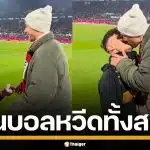 หวานเวอร์ เปาหนุ่มเยอรมัน คุกเข่าขอแฟนแต่งงาน แฟนบอลนับครึ่งแสน ร่วมเป็นพยาน