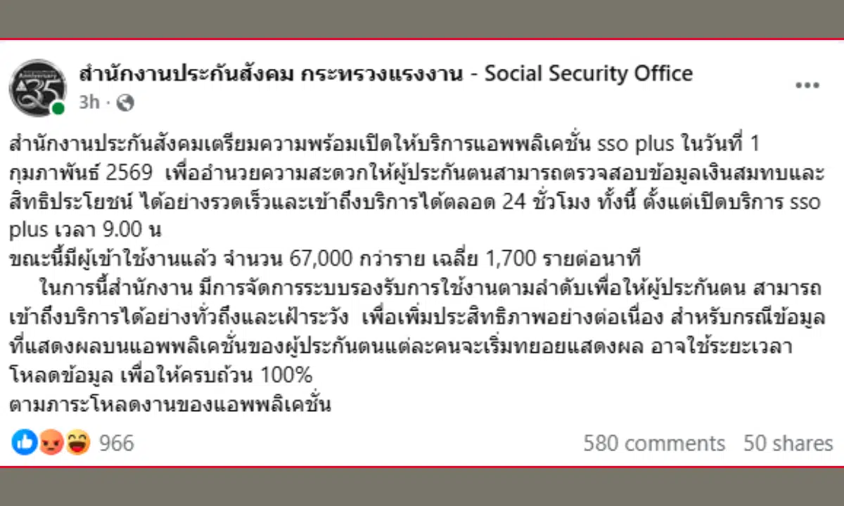 รอ 11 วัน พังใน 2 นาที: หนุ่ย แบไต๋ แฉบั๊ก "บำนาญติดลบ" ในแอป SSO+ โฉมใหม่