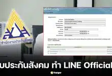 ปิดงบประกันสังคม ทำ LINE OA ราคากลาง 69.5 ล้านบาท หลังคว้ารางวัล LINE AWARDS 2025