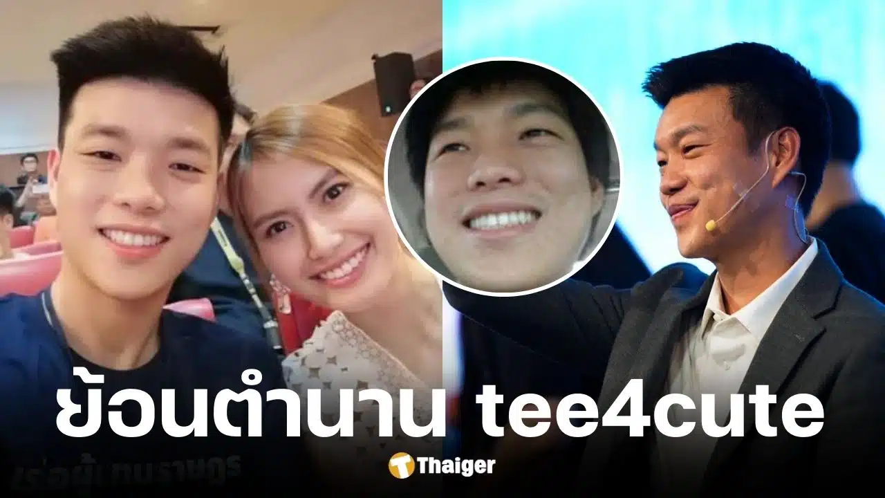 โซเชียลขุดทวีตเก่า เท้ง ณัฐพงษ์ เช็กอินบ้านแฟน 158 ครั้ง