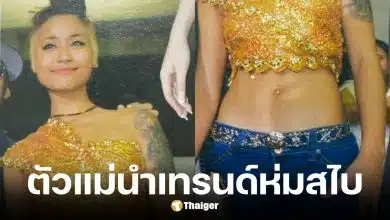 ส้ม อมรา ขุดภาพ 5 ปีต้นฉบับห่มสไบใส่ยีนส์