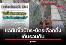 ภาพนายสรยุทธชี้แจงข้อกังวลเกี่ยวกับการเก็บหีบบัตรเลือกตั้ง มาตรา 85