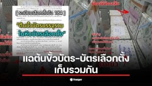 ภาพนายสรยุทธชี้แจงข้อกังวลเกี่ยวกับการเก็บหีบบัตรเลือกตั้ง มาตรา 85