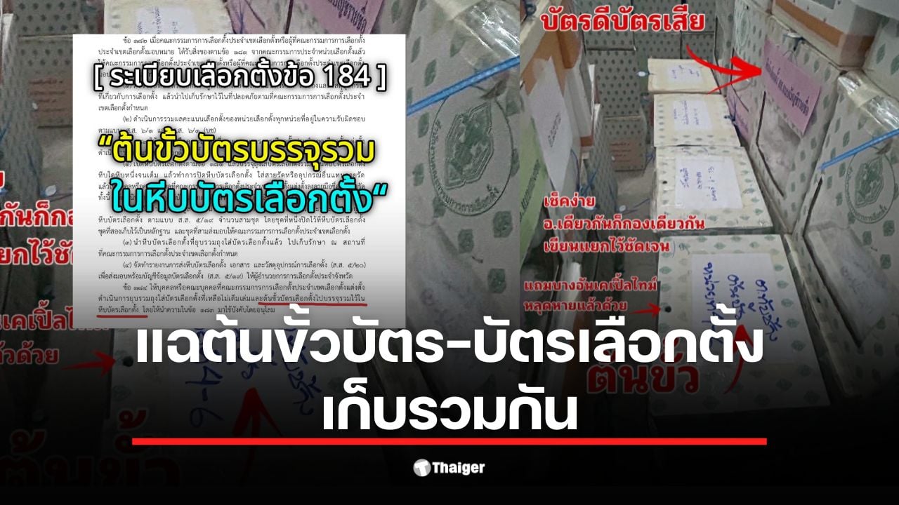 ภาพนายสรยุทธชี้แจงข้อกังวลเกี่ยวกับการเก็บหีบบัตรเลือกตั้ง มาตรา 85