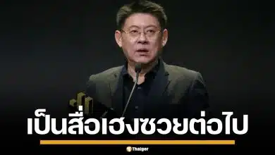 สรยุทธ คว้ารางวัล Thailand Social Awards ครั้งที่ 14 ลั่นจะเป็นสื่อเฮงซวยต่อไป