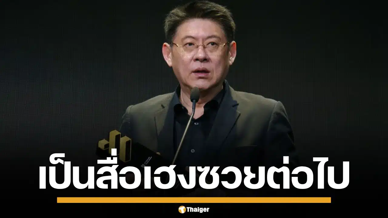 สรยุทธ คว้ารางวัล Thailand Social Awards ครั้งที่ 14 ลั่นจะเป็นสื่อเฮงซวยต่อไป
