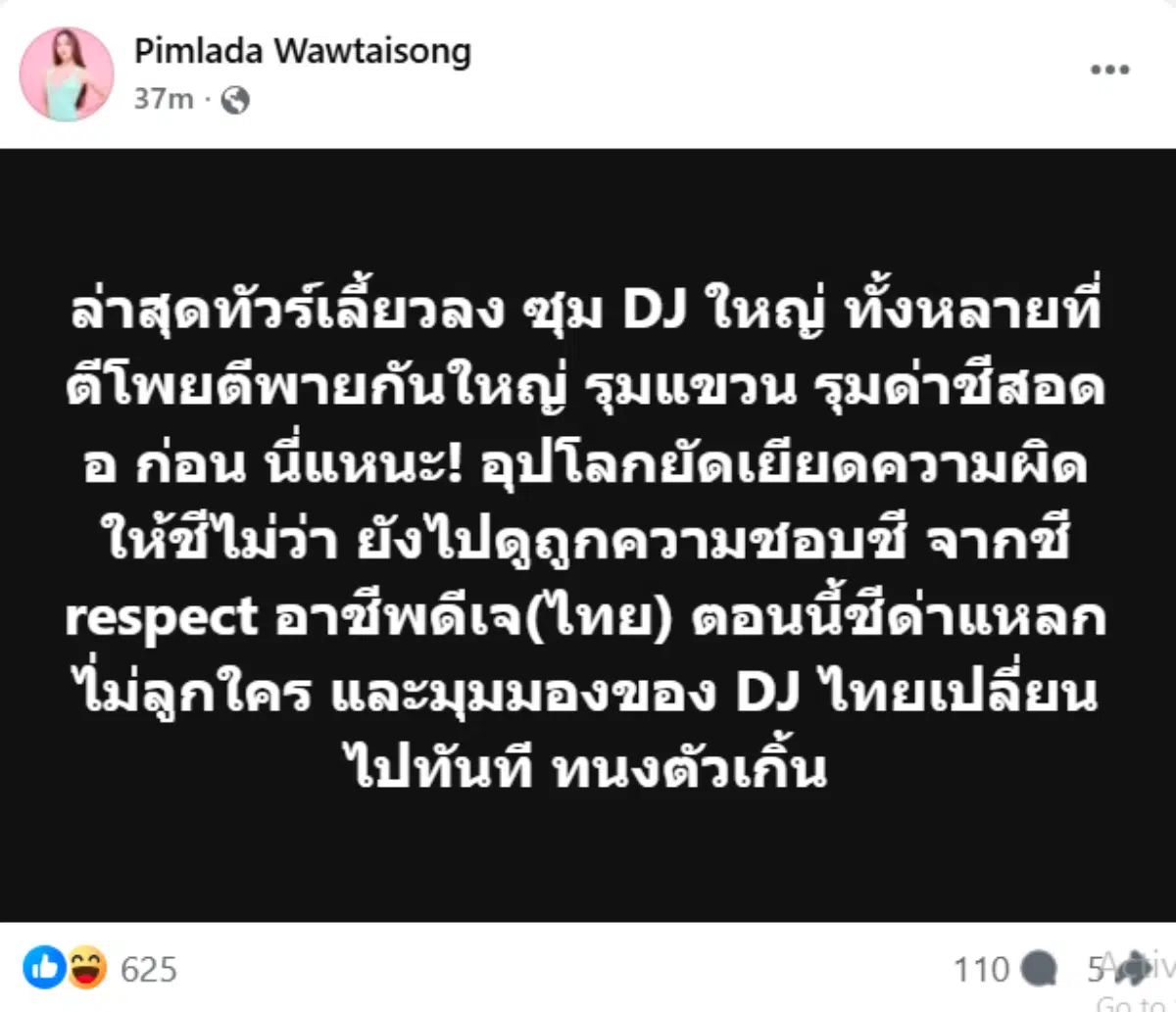 "เลิกเป็นคนขี้แพ้ซะ!" ซอร์โด สไตล์ โต้กลับผู้ที่วิจารณ์ทักษะการเป็นดีเจที่รวดเร็วของเขา