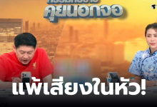 สรยุทธ แพ้เสียงในหัว