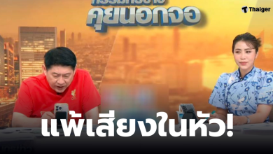สรยุทธ แพ้เสียงในหัว