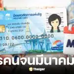 บัตรสวัสดิการแห่งรัฐเดือนมีนาคม 2569