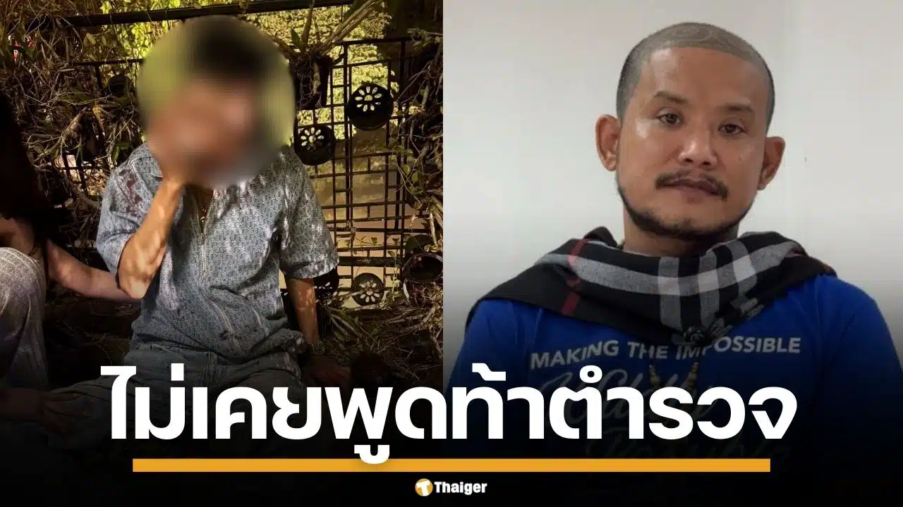 "เสือ ดุสิต" ขอโทษผู้เสียหาย ยันไม่เคยพูดท้า "นนทบุรีใครก็ได้ ตำรวจกูไม่กลัวหรอก"