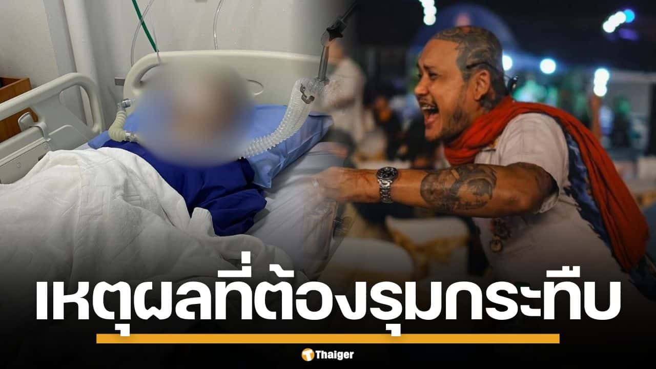 "เสือ ดุสิต" เคลื่อนไหวแล้ว หลังยกพวกรุมกระทืบ ชายวัย 55 สาหัสปางตาย