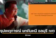 วิโรจน์นำทีมตรวจสอบโกดังเก็บหีบหนีในชลบุรี เขต 3