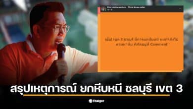 วิโรจน์นำทีมตรวจสอบโกดังเก็บหีบหนีในชลบุรี เขต 3