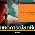 วิโรจน์ตั้งคำถามถึงมาตรฐานความปลอดภัยในโกดัง