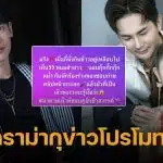 สรุปดราม่า "แอน อรดี" เพจดังกุข่าว กิ๊กนักร้องหนุ่มร่างทอง ค่ายเพลงอ้าง โปรโมทผลงานใหม่