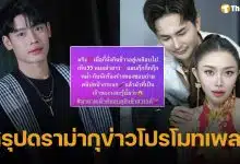 สรุปดราม่า "แอน อรดี" เพจดังกุข่าว กิ๊กนักร้องหนุ่มร่างทอง ค่ายเพลงอ้าง โปรโมทผลงานใหม่