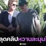 เปิดคลิป "เปโดร ปาสคาล" ควงแขน "ราฟาเอล โอลาร์รา"