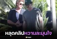 เปิดคลิป "เปโดร ปาสคาล" ควงแขน "ราฟาเอล โอลาร์รา"