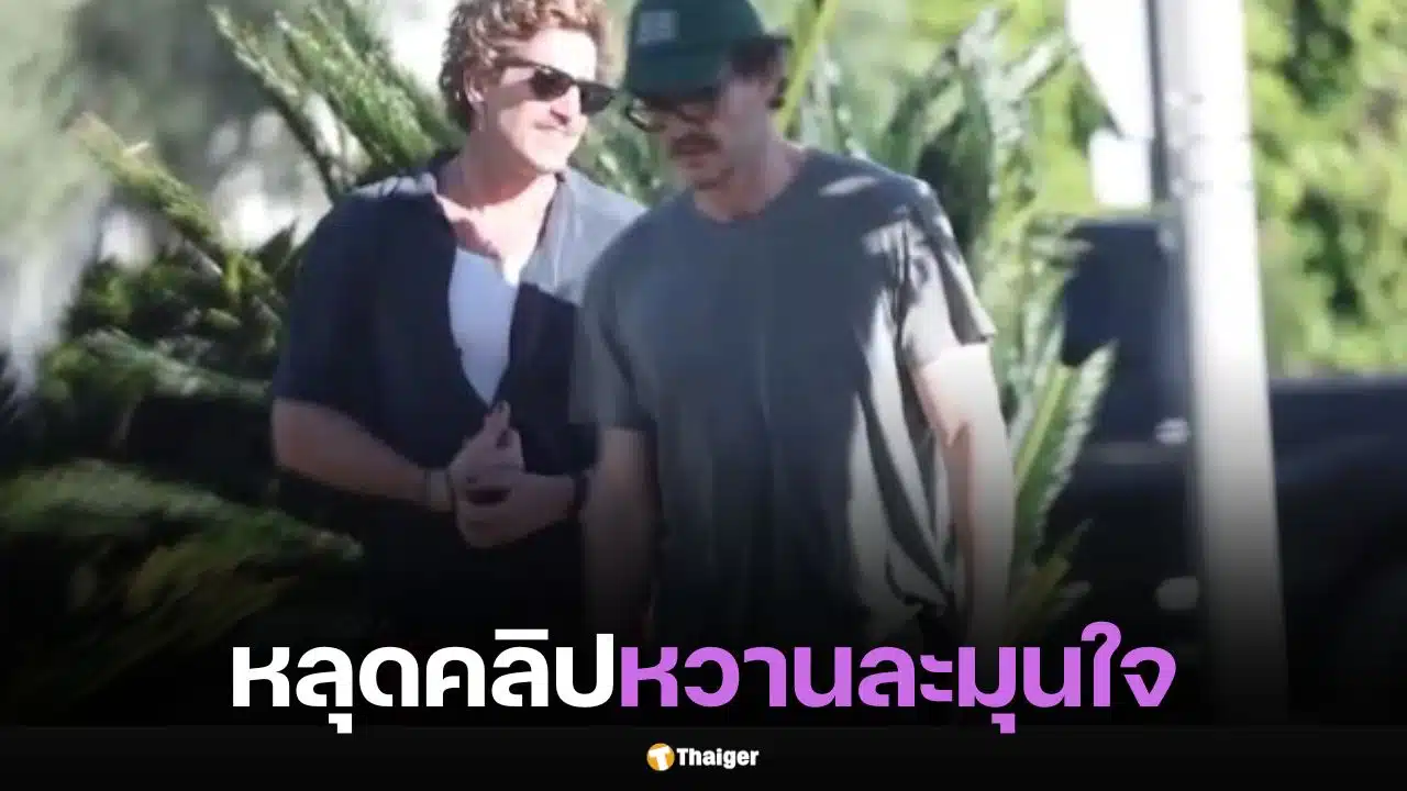 เปิดคลิป "เปโดร ปาสคาล" ควงแขน "ราฟาเอล โอลาร์รา"