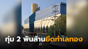 TCC Group เข้าซื้อที่ดินบิ๊กคิงส์บางใหญ่