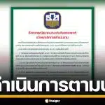 ธ.ก.ส. ชี้แจงกรณียุบ สมาคมฌาปณกิจฯ ยืนยันดำเนินงานตามปกติ สถานะยังมั่นคง