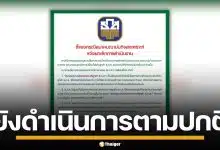 ธ.ก.ส. ชี้แจงกรณียุบ สมาคมฌาปณกิจฯ ยืนยันดำเนินงานตามปกติ สถานะยังมั่นคง