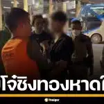 กองปราบฯ รวบโจรวัย 15 บุกเดี่ยวชิงทอง 33 บาท กลางห้างดังหาดใหญ่ คาขนส่งอุบลฯ