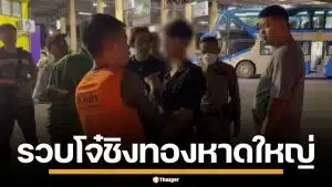 กองปราบฯ รวบโจรวัย 15 บุกเดี่ยวชิงทอง 33 บาท กลางห้างดังหาดใหญ่ คาขนส่งอุบลฯ