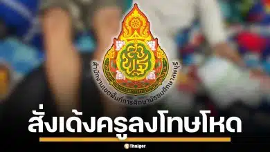 ด่วน! สพม.ลพบุรี สั่งย้ายครูโหด ลุกนั่ง 800 ทีเข้ากรุ เซ่นปมทำโทษนักเรียนเกินเหตุ